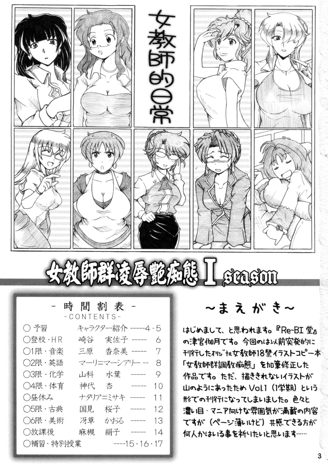 [Re-BI堂 (津宮伽月)] 女教師群凌辱艶痴態 I season [2007年11月11日]