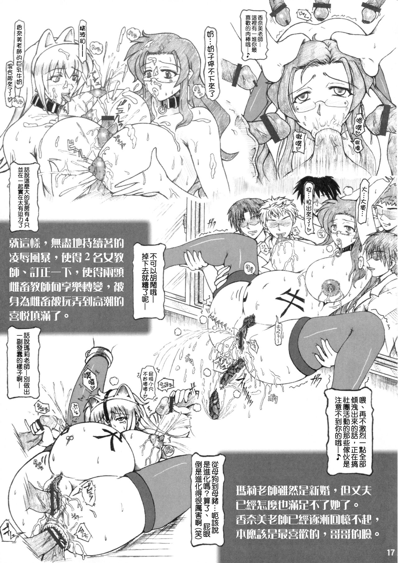 [Re-BI堂 (津宮伽月)] 女教師群凌辱艶痴態 I season [中国翻訳] [2007年11月11日]