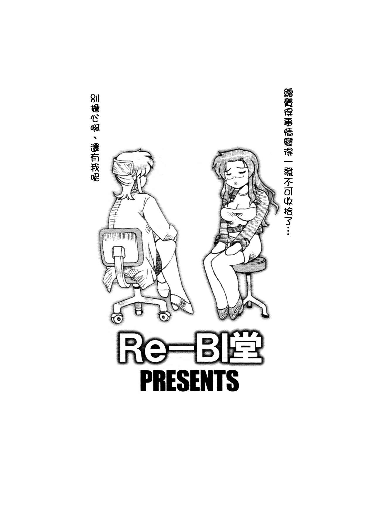 [Re-BI堂 (津宮伽月)] 女教師群凌辱艶痴態 I season [中国翻訳] [2007年11月11日]