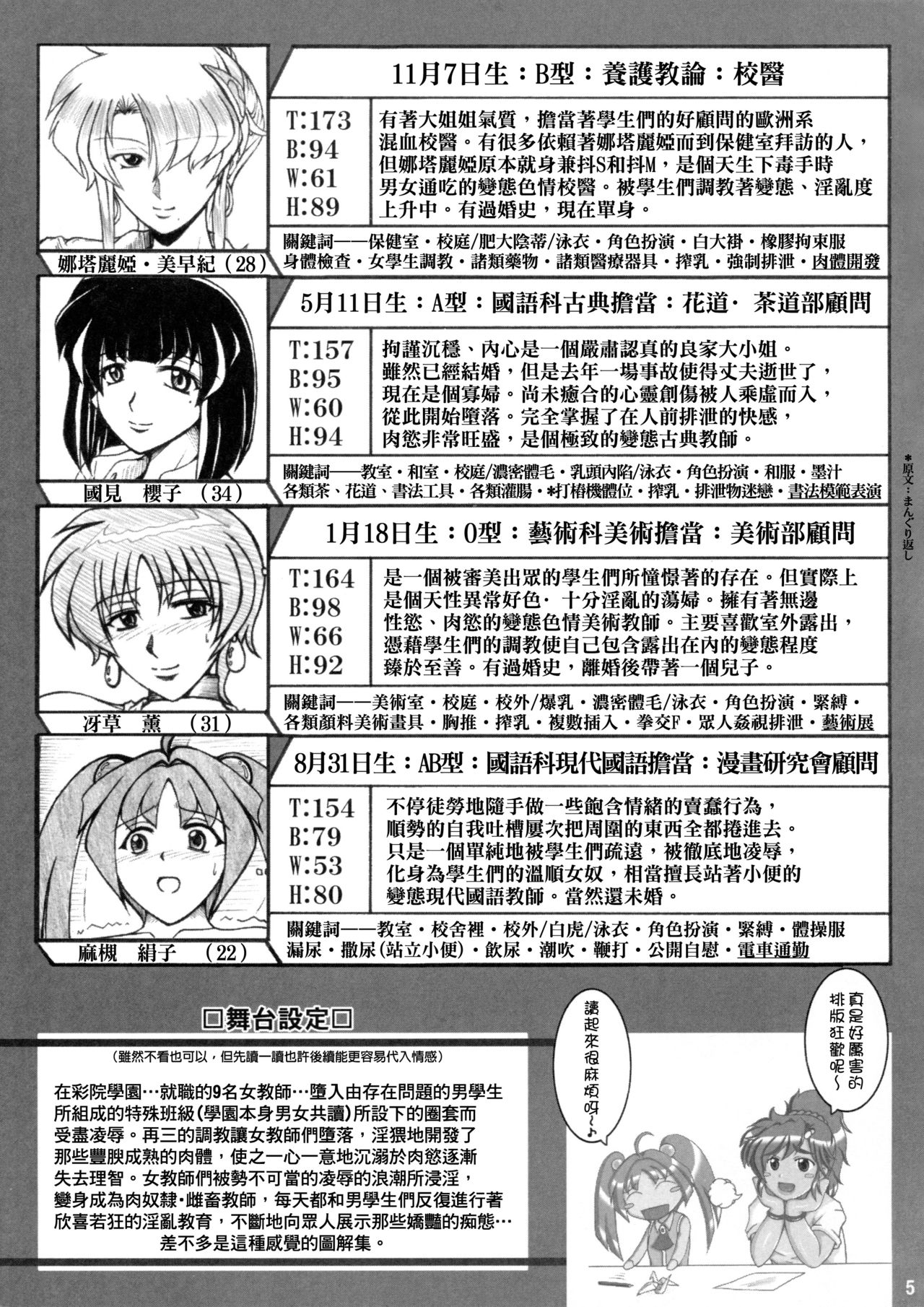 [Re-BI堂 (津宮伽月)] 女教師群凌辱艶痴態 I season [中国翻訳] [2007年11月11日]