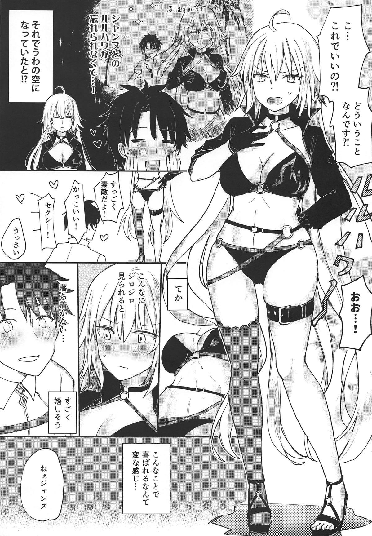 (C95) [みっかみさき (ナヅカ)] ジャンヌオルタちゃんにおねがい! (Fate/Grand Order)