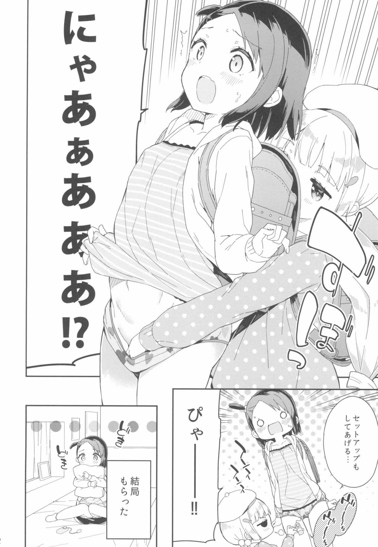 (C95) [牛乳屋さん (牛乳のみお)] 夢見るあなるちゃん