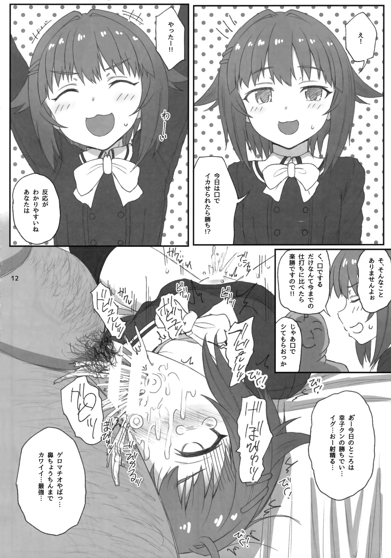 (C95) [HAMMER_HEAD (真壁吾郎)] どんなコトをされてもボクは絶対にカワイイです!! (アイドルマスター シンデレラガールズ)