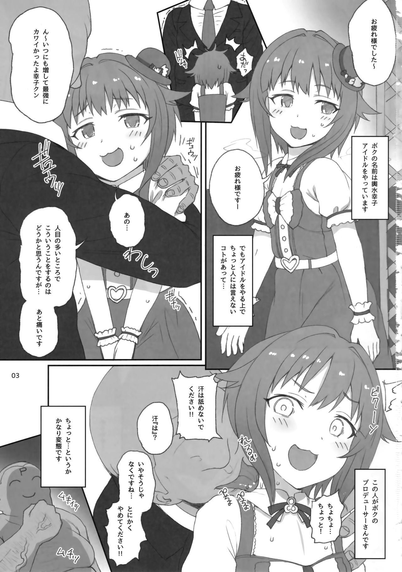 (C95) [HAMMER_HEAD (真壁吾郎)] どんなコトをされてもボクは絶対にカワイイです!! (アイドルマスター シンデレラガールズ)