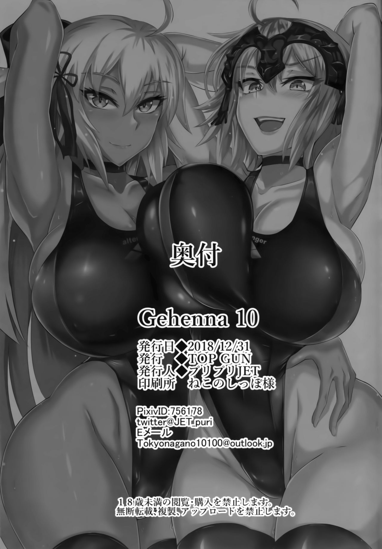 (C95) [TOPGUN (プリプリJET)] Gehenna 10 (Fate/Grand Order) [中国翻訳]