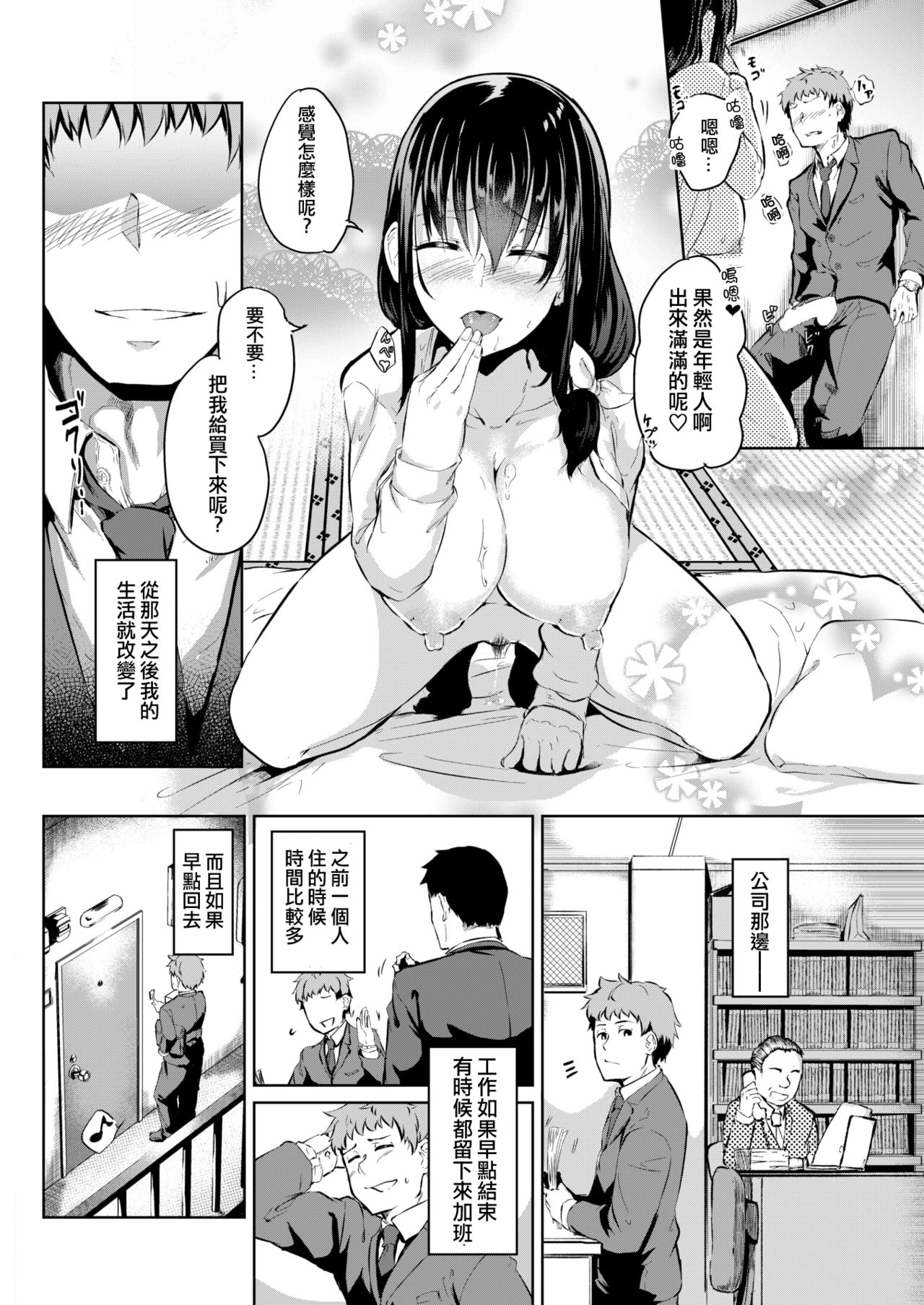 [回転筆] 活花～いけばな～ (COMIC 失楽天 2019年3月号) [中国翻訳] [DL版]