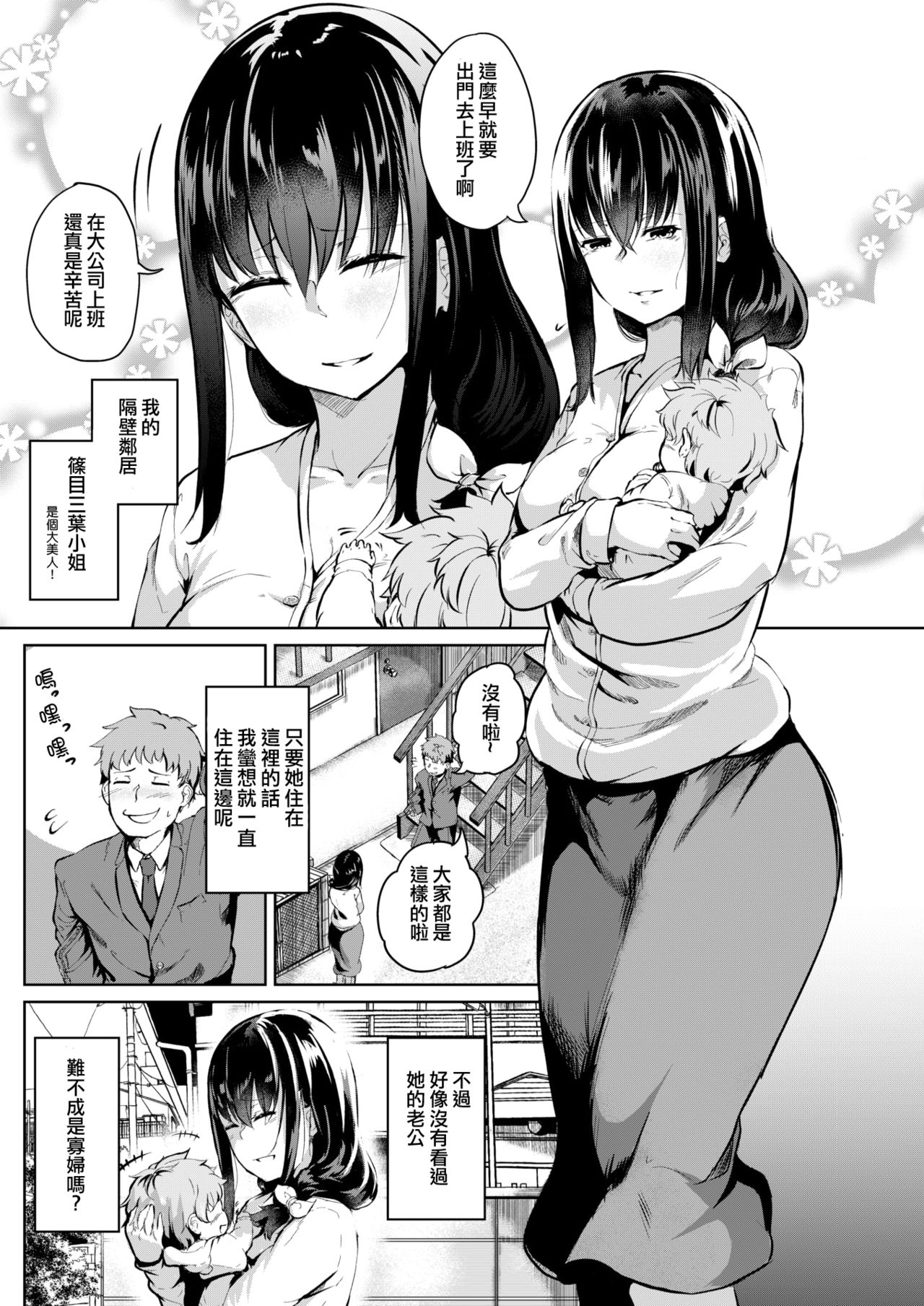 [回転筆] 活花～いけばな～ (COMIC 失楽天 2019年3月号) [中国翻訳] [DL版]