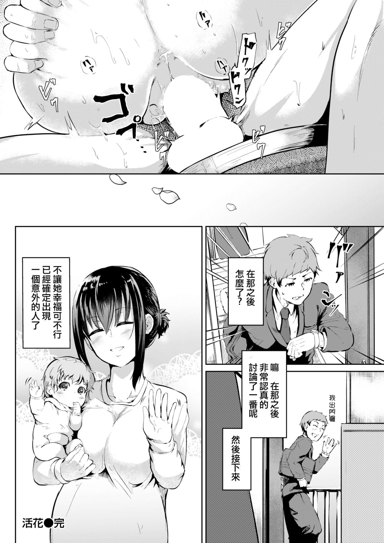 [回転筆] 活花～いけばな～ (COMIC 失楽天 2019年3月号) [中国翻訳] [DL版]