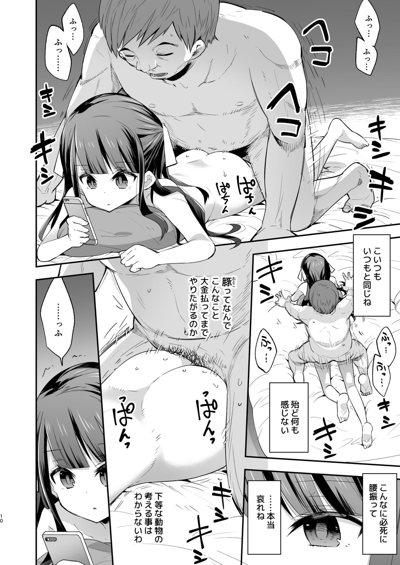 [餅犬製作所 (浅貝もっちぬ)] 不感少女がおじさんに負けた日 [DL版]