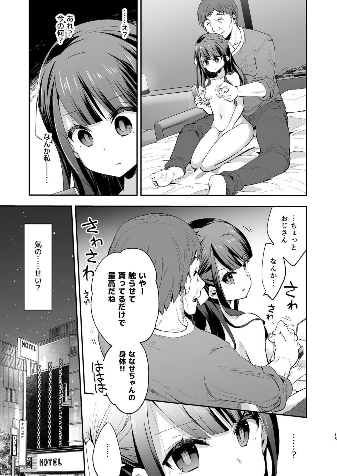 [餅犬製作所 (浅貝もっちぬ)] 不感少女がおじさんに負けた日 [DL版]