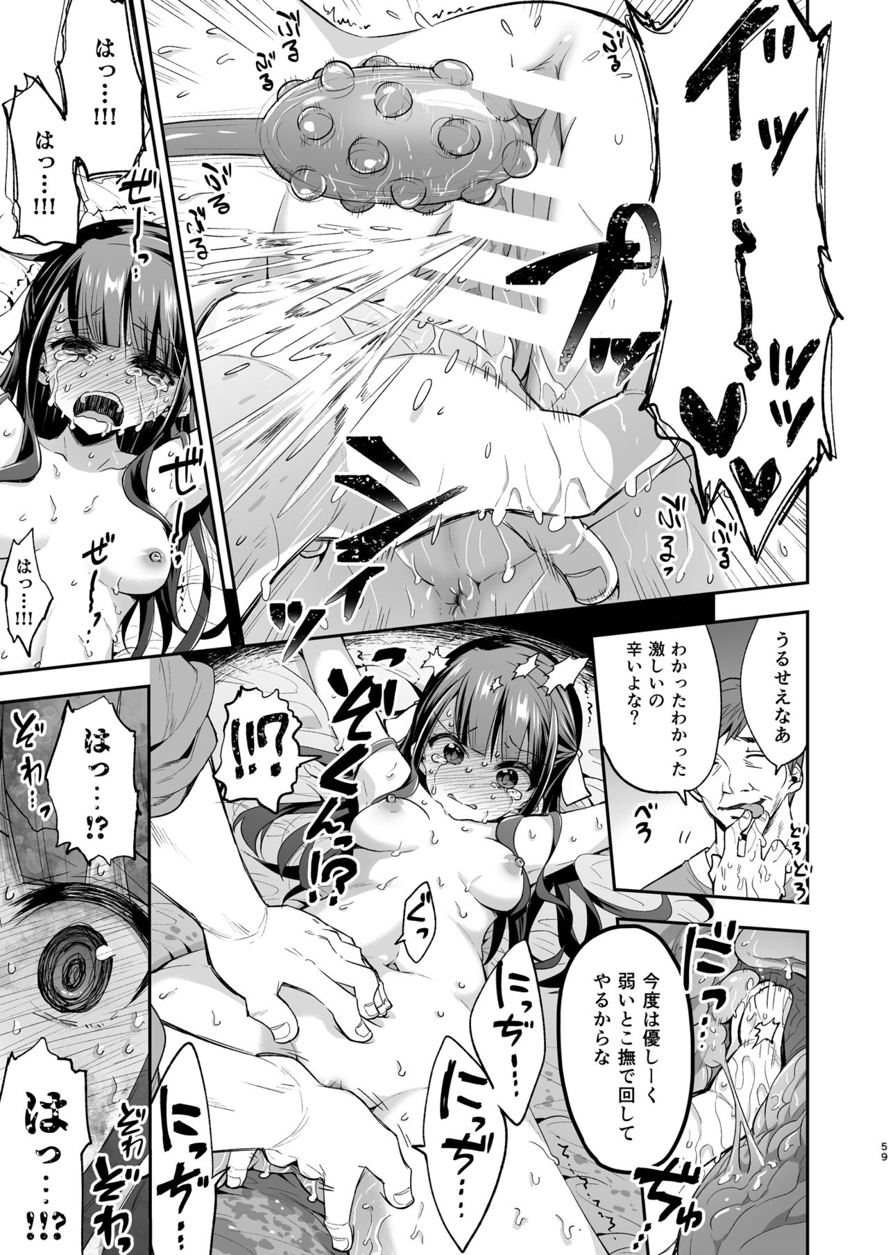 [餅犬製作所 (浅貝もっちぬ)] 不感少女がおじさんに負けた日 [DL版]