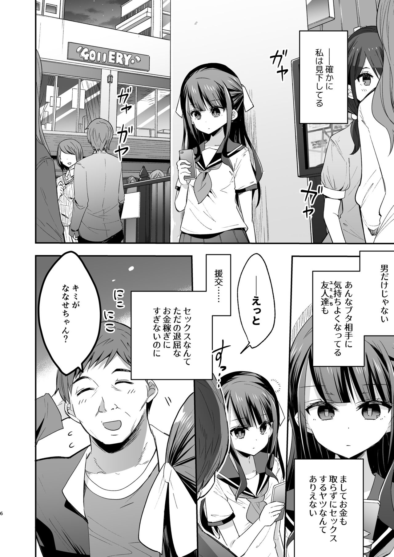 [餅犬製作所 (浅貝もっちぬ)] 不感少女がおじさんに負けた日 [DL版]