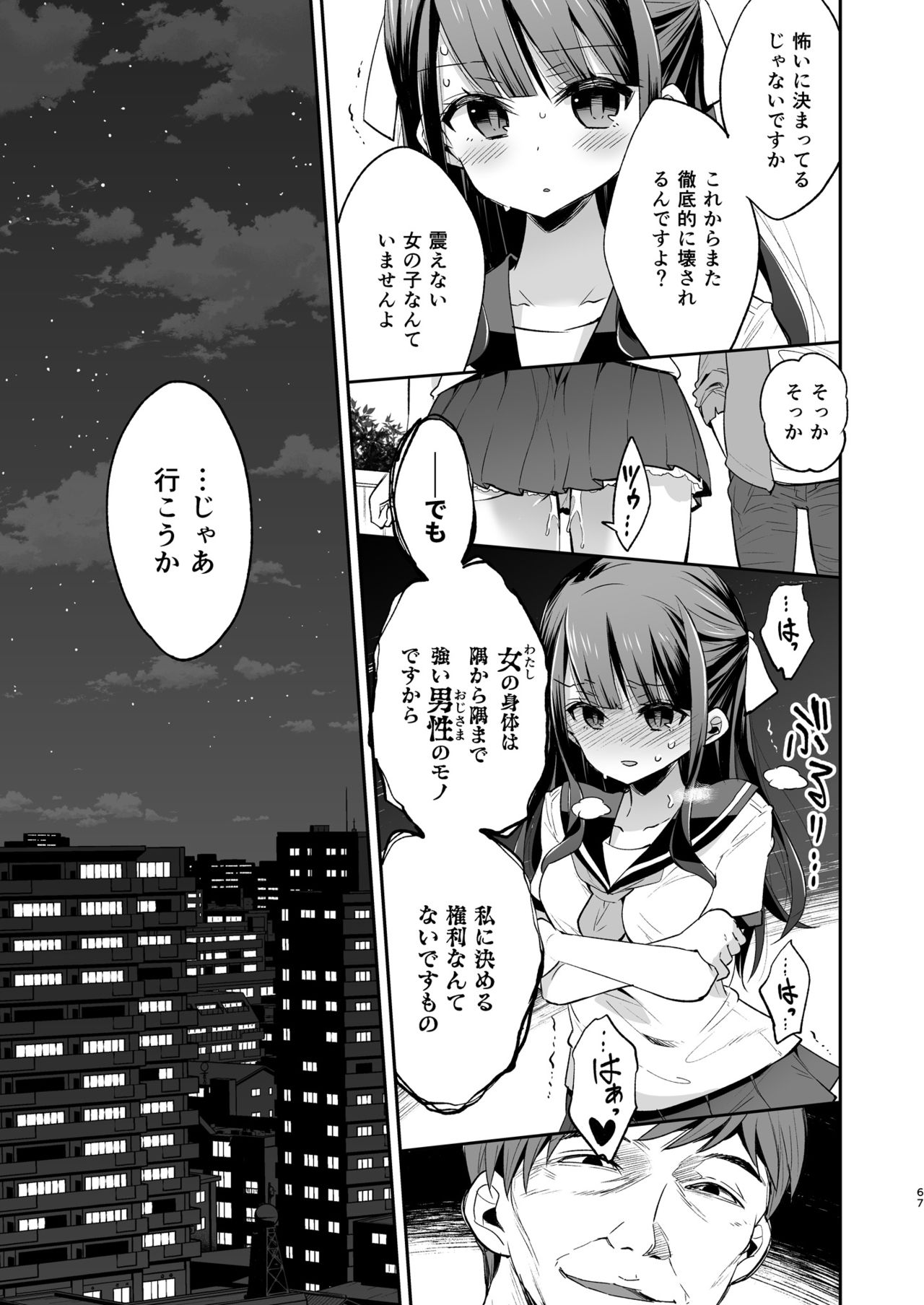 [餅犬製作所 (浅貝もっちぬ)] 不感少女がおじさんに負けた日 [DL版]