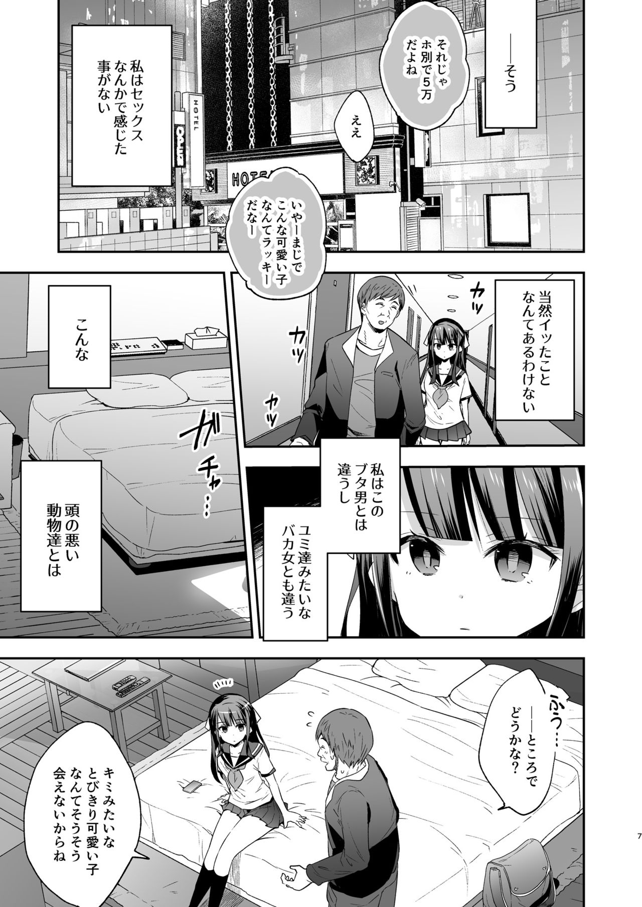 [餅犬製作所 (浅貝もっちぬ)] 不感少女がおじさんに負けた日 [DL版]