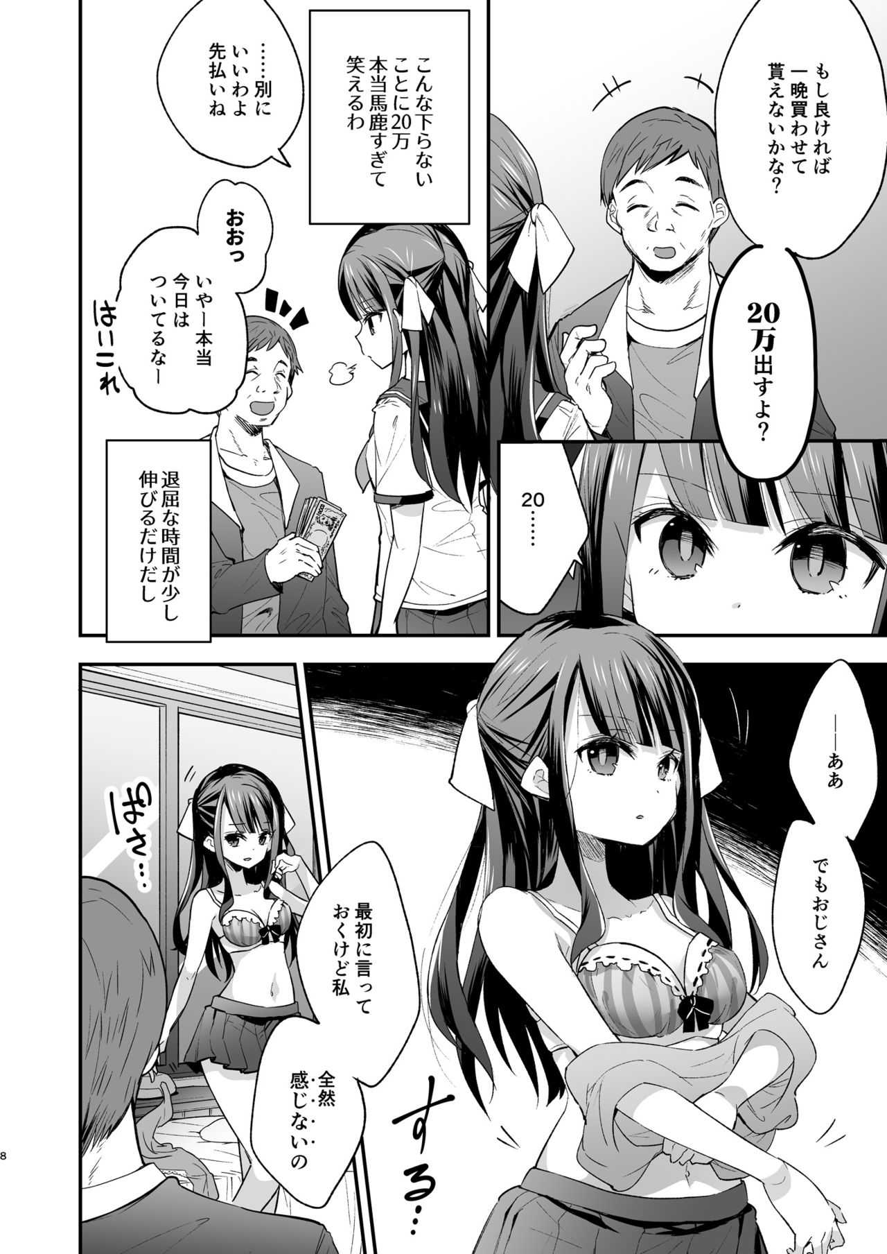 [餅犬製作所 (浅貝もっちぬ)] 不感少女がおじさんに負けた日 [DL版]