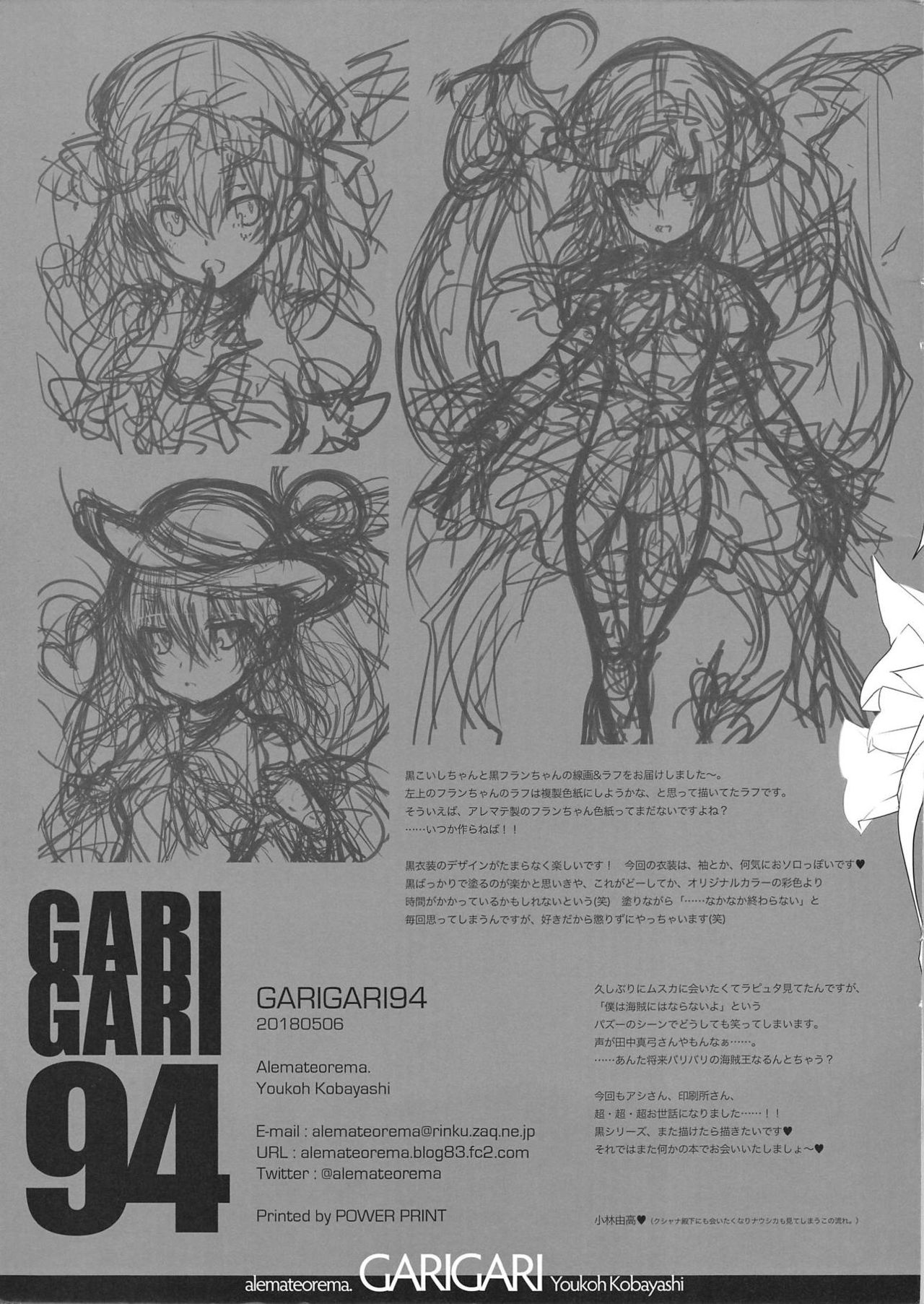 (例大祭15) [アレマテオレマ (小林由高)] GARIGARI94 (東方Project)