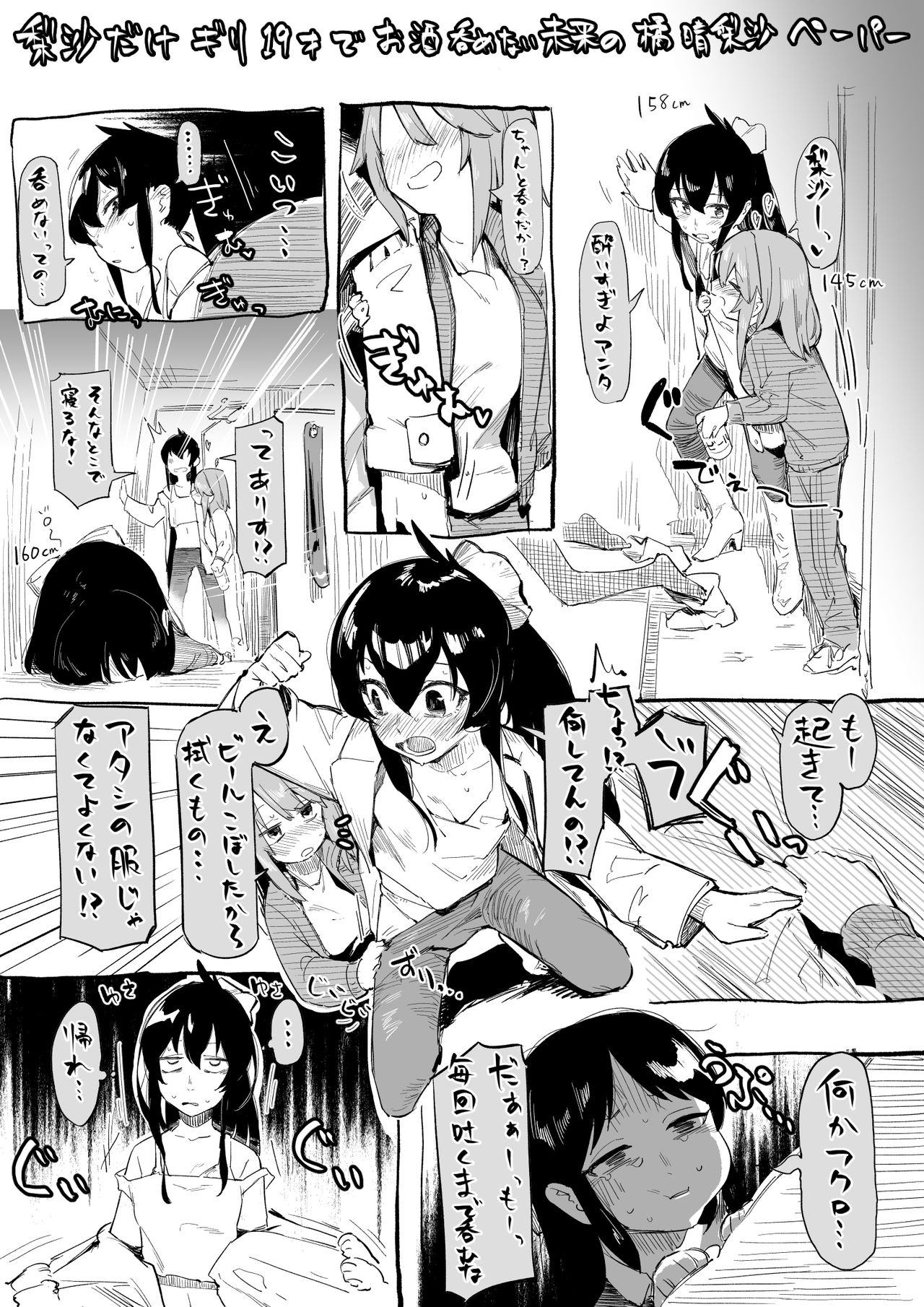 [むちまろ] デレマスちょっとえっちな漫画 (アイドルマスターシンデレラガールズ)