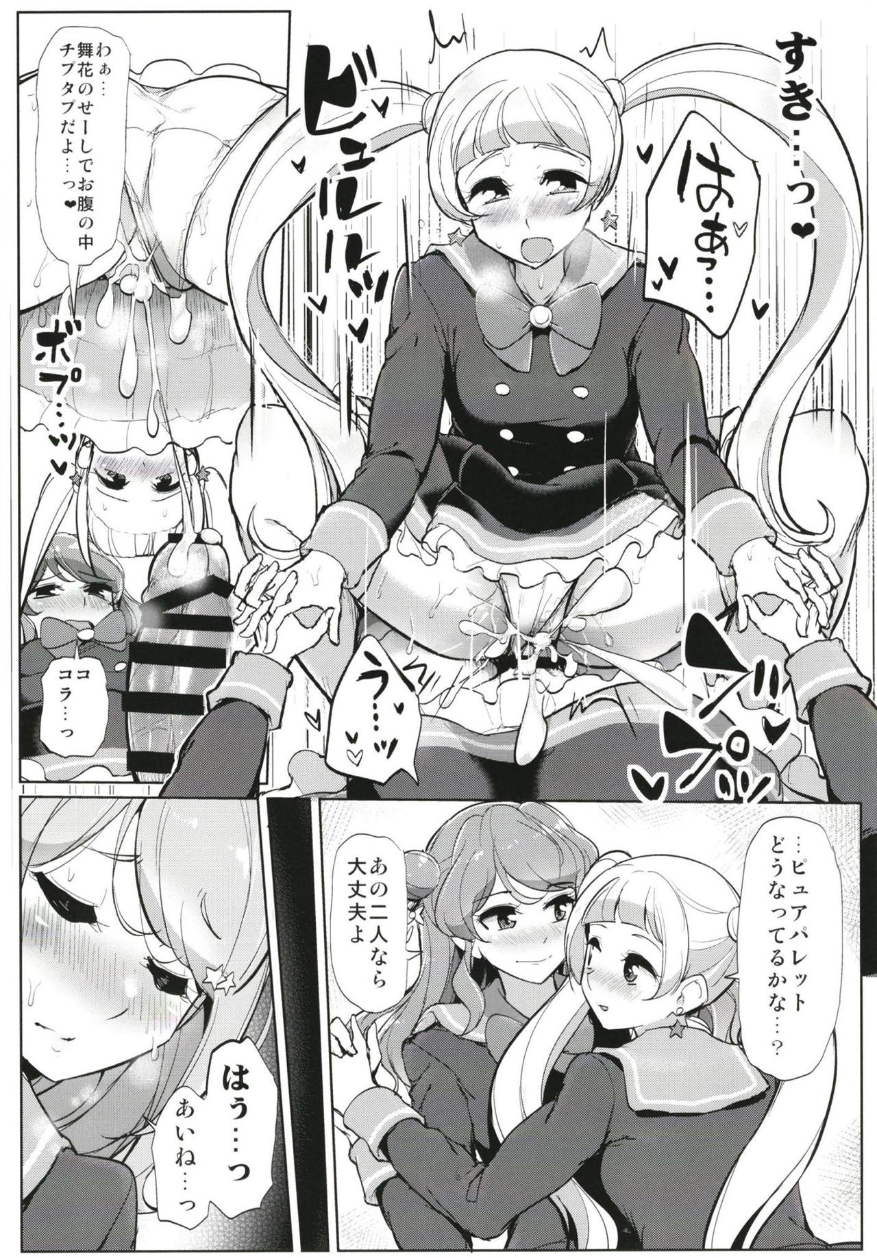 (芸能人はカードが命!18) [フロム脳患者の会 (ティラヌー)] ふたなりフレンズ (アイカツフレンズ!)