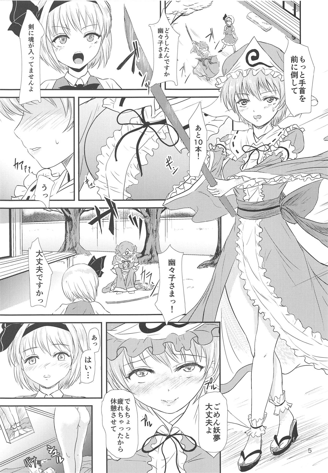 (C95) [銀茶屋 (銀茶)] 短髪の西行寺幽々子 (東方Project)