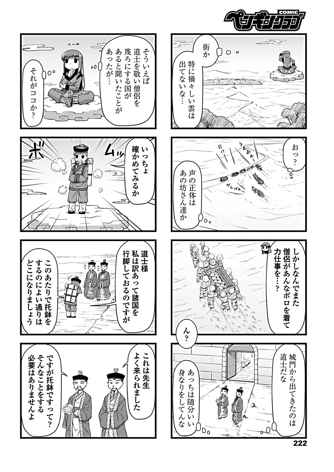 COMICペンギンクラブ 2019年3月号 [DL版]