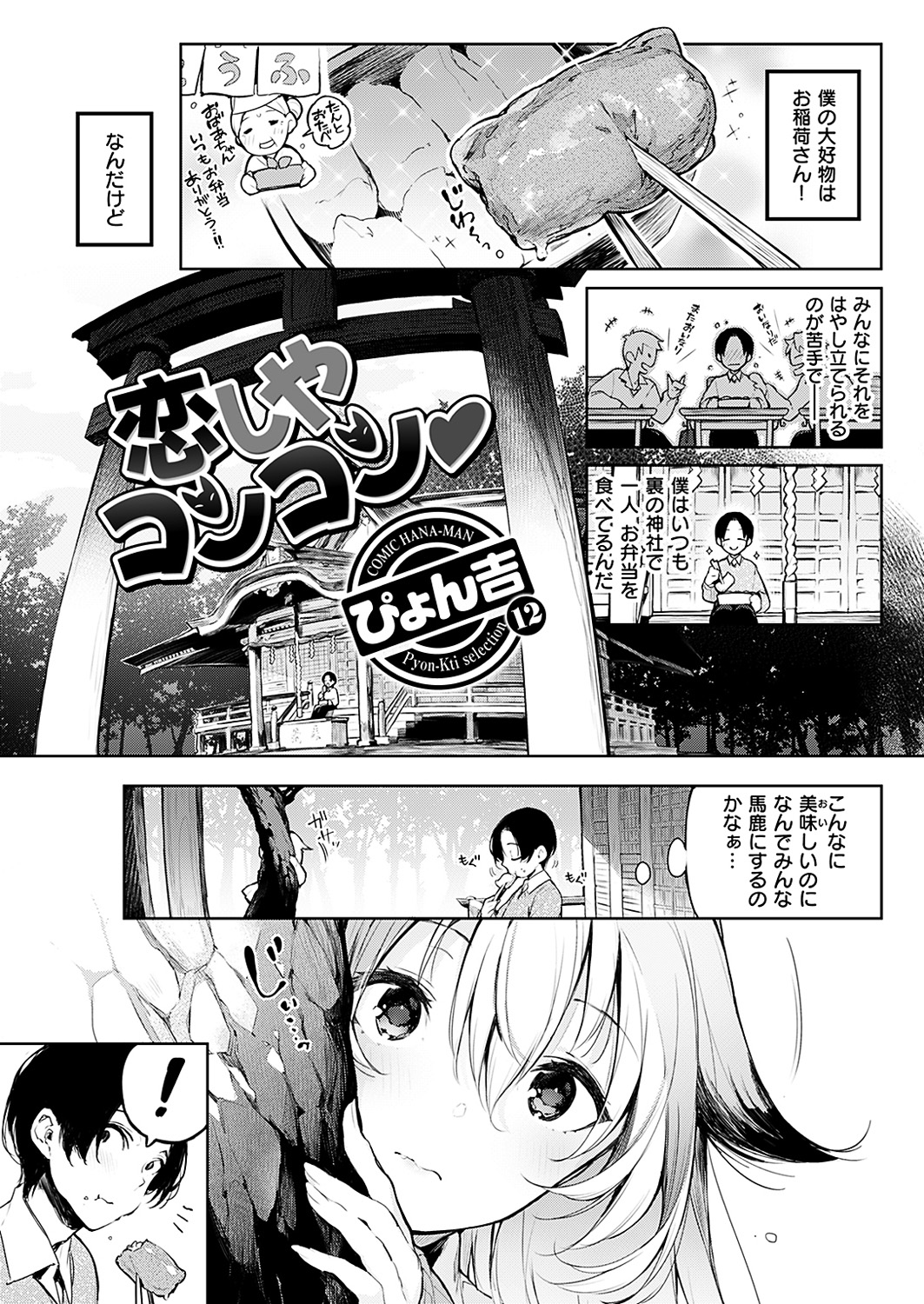 COMIC 華漫 2019年2月号 [DL版]