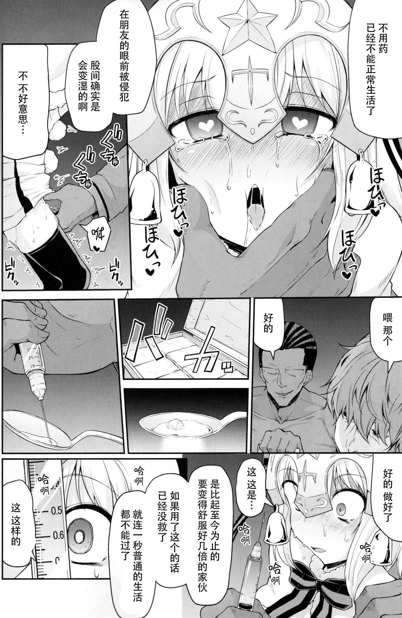 (C94) [きつね屋 (リーフィ)] ちびっ娘英霊とナイショのおクスリ手帳 (Fate/Grand Order) [中国翻訳]