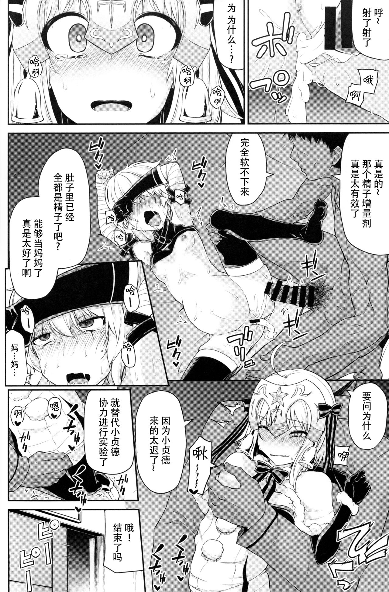 (C94) [きつね屋 (リーフィ)] ちびっ娘英霊とナイショのおクスリ手帳 (Fate/Grand Order) [中国翻訳]