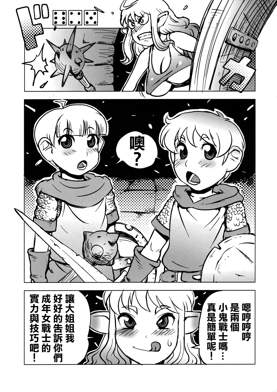 (C82) [筆吟堂] ダンジョンズ&デカぱいエルフ [中国翻訳]