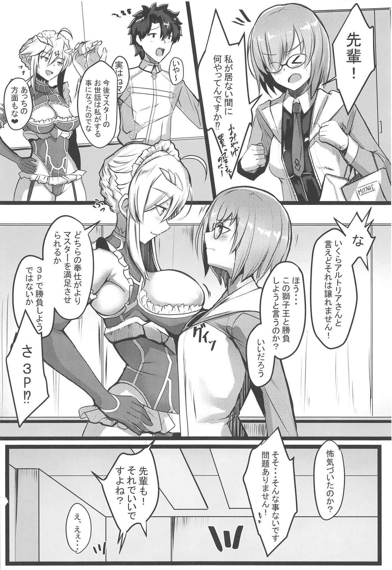 (C95) [ゆるっとポケット (ウンツエ)] 乳上メイド ご奉仕強化クエスト (Fate/Grand Order)