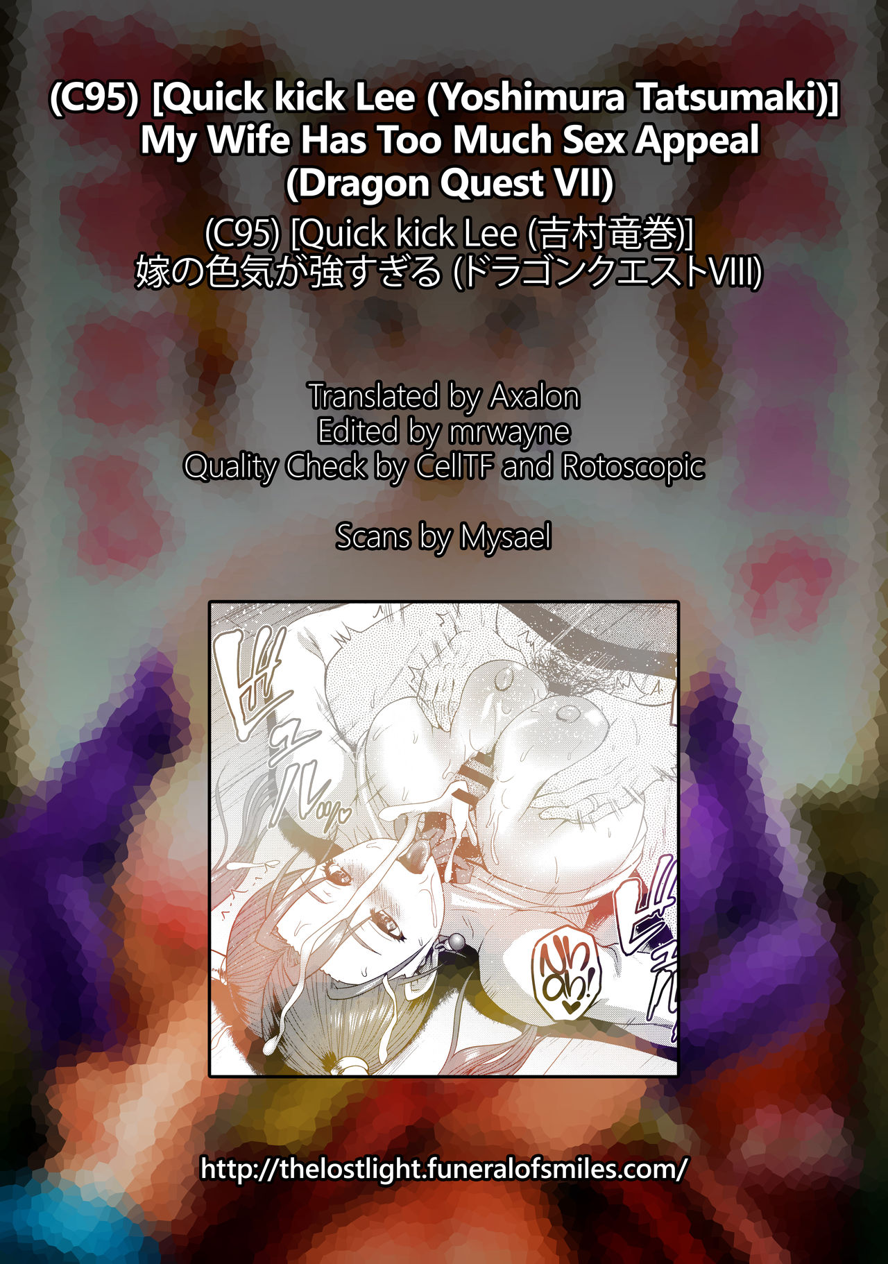 (C95) [Quick kick Lee (吉村竜巻)] 嫁の色気が強すぎる (ドラゴンクエストVIII) [英訳]