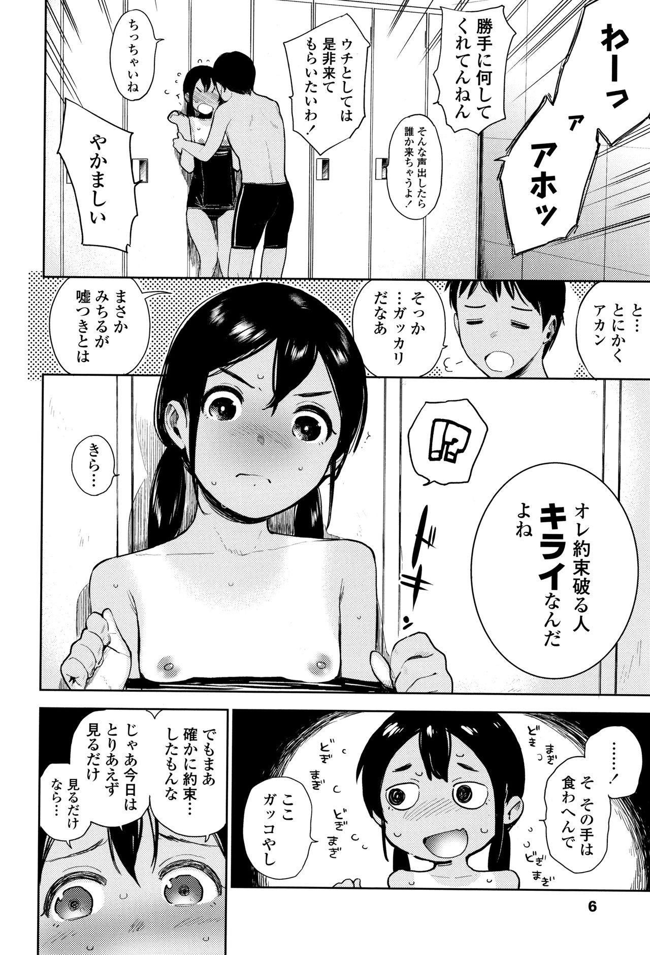 [治屋武しでん] ゴキゲン彼女