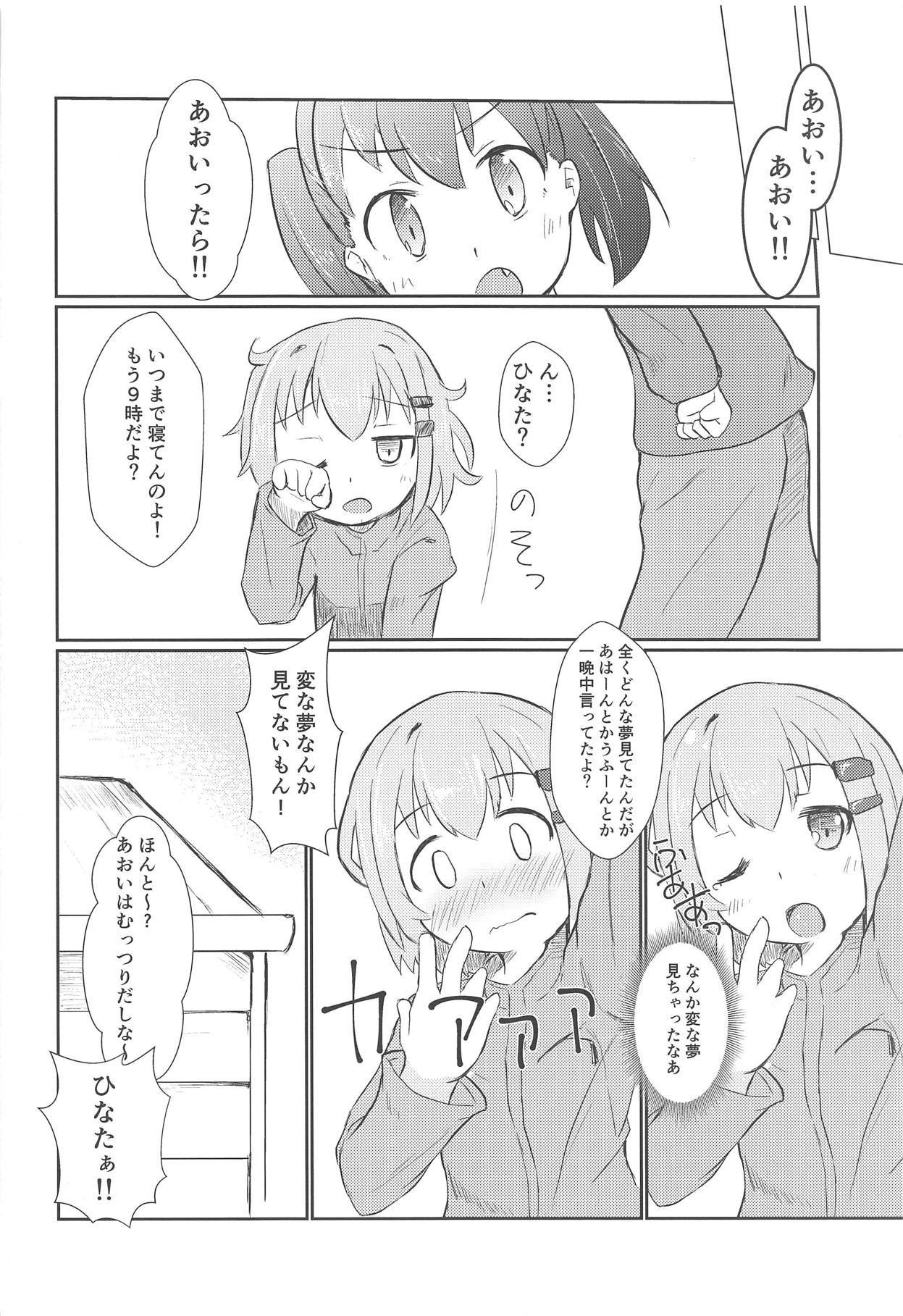 (C95) [なでしこえくすたしー (いいよん)] アオイノススメ (ヤマノススメ)