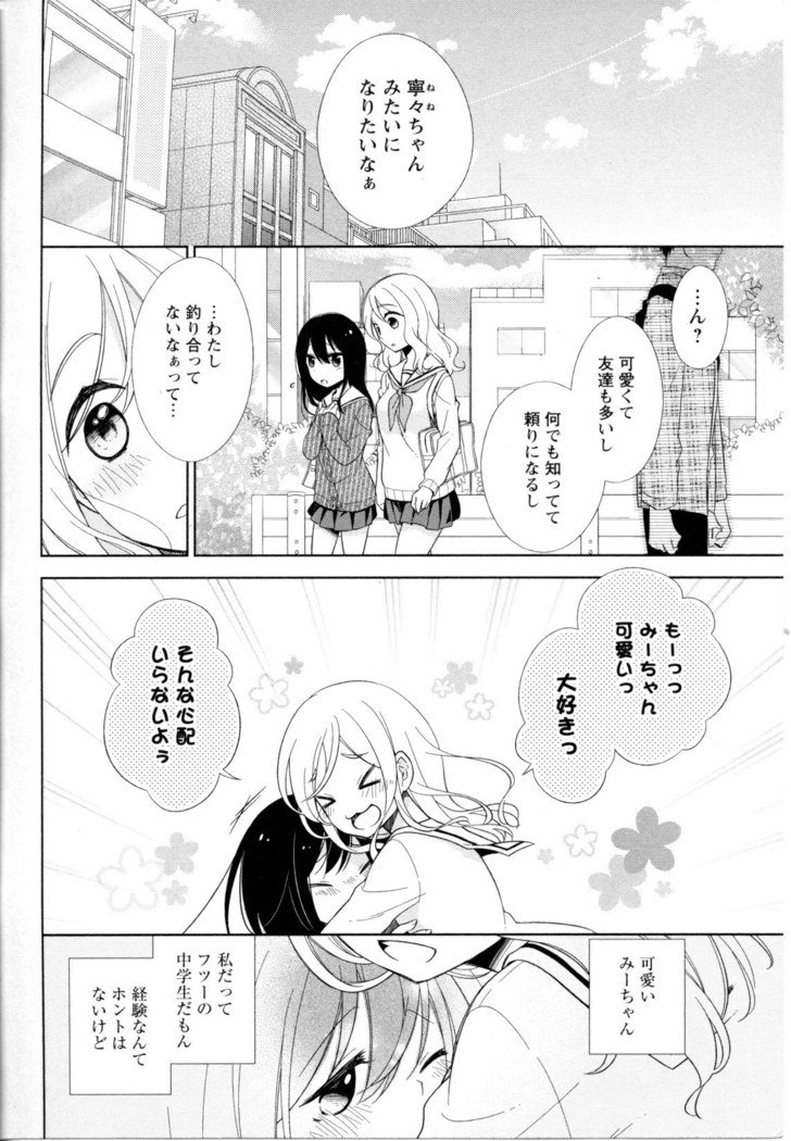 メバエVol。 5-鮮やかな女の子の愛