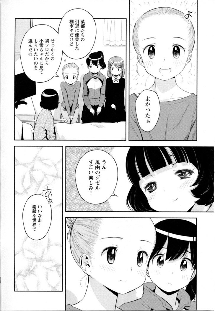 メバエVol。 5-鮮やかな女の子の愛