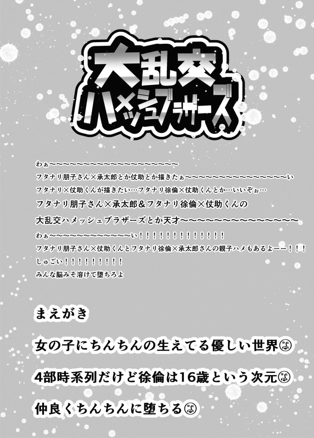 (ふたけっと13.5) [ねぎとたけのこ (本田ねぎ)] 大乱交ハメッシュブラザーズ (ジョジョの奇妙な冒険)