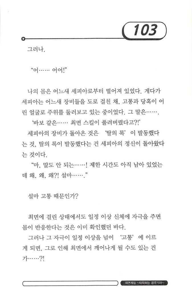 최면게임 - 타락하는 공주기사