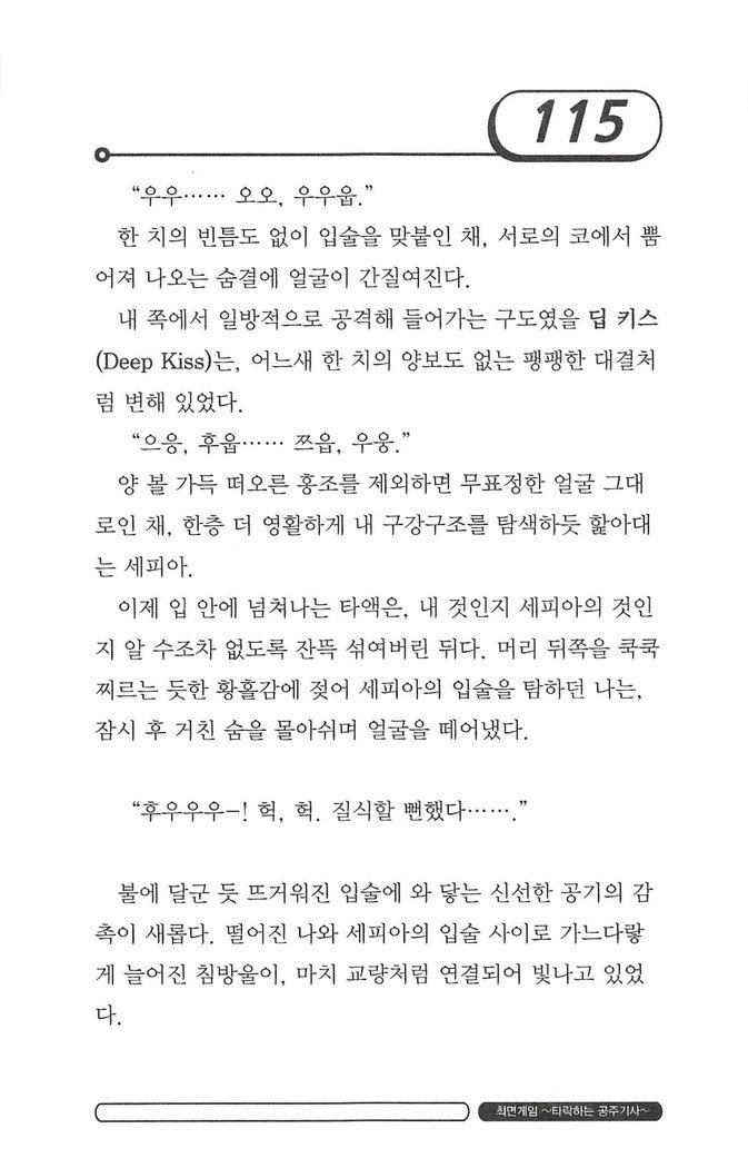 최면게임 - 타락하는 공주기사