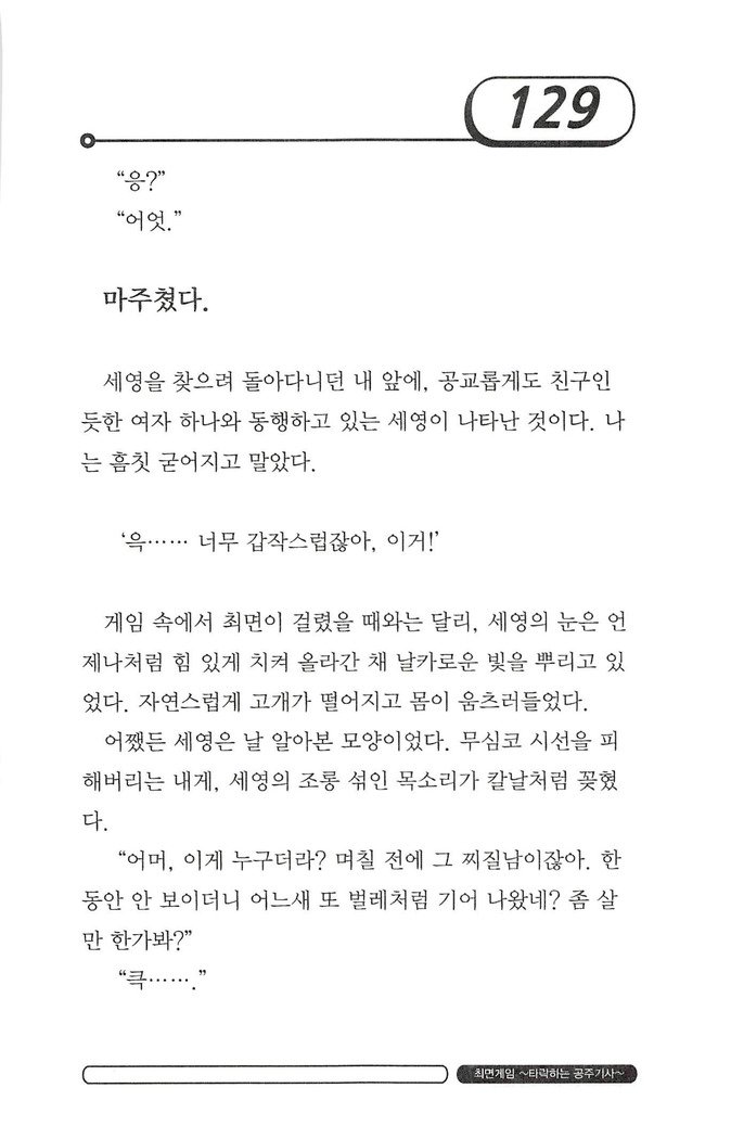 최면게임 - 타락하는 공주기사