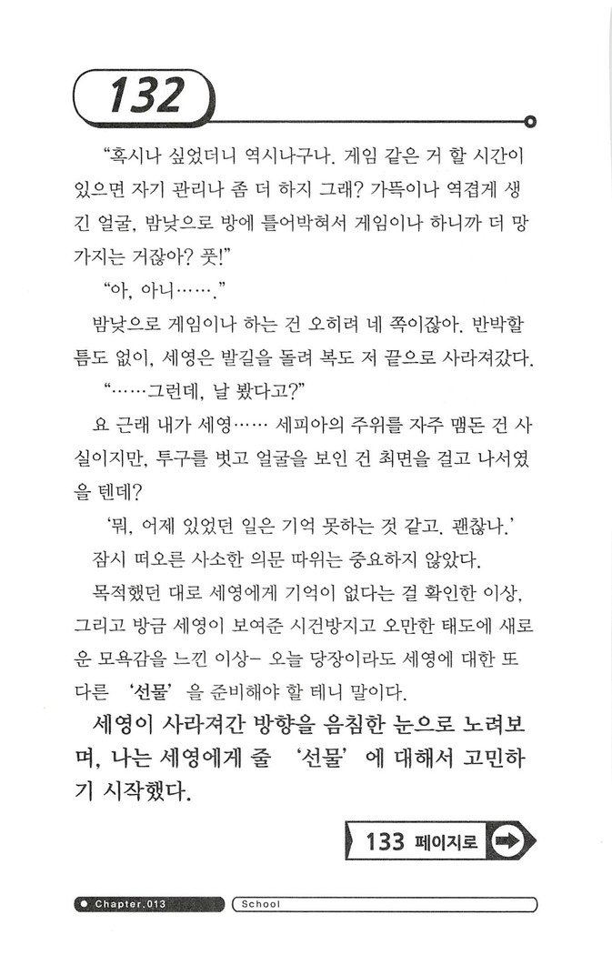 최면게임 - 타락하는 공주기사