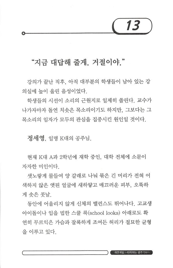 최면게임 - 타락하는 공주기사