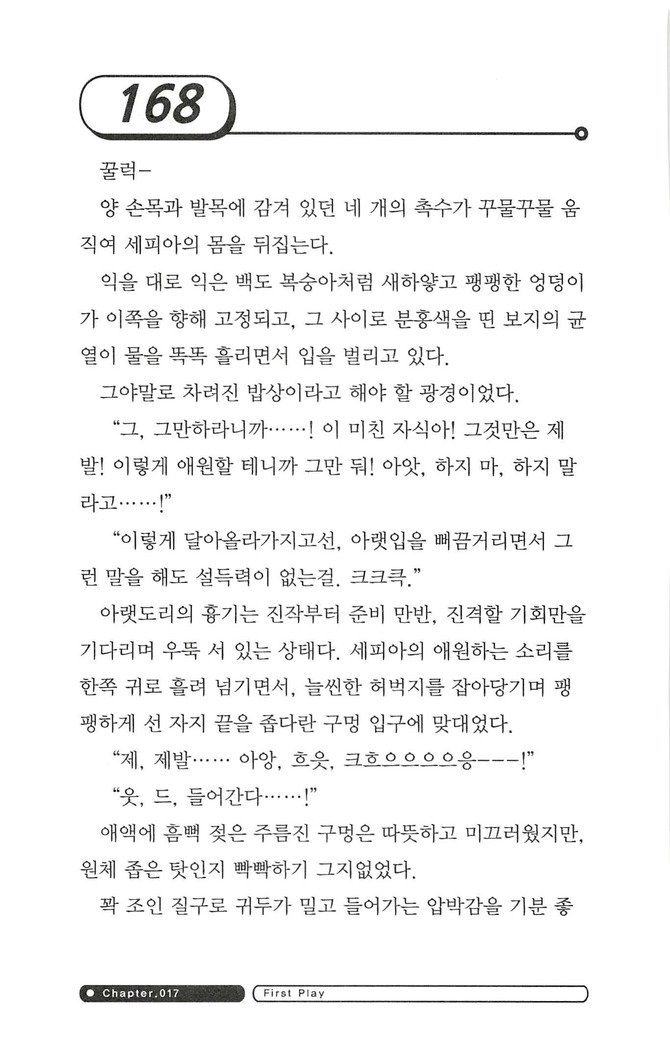 최면게임 - 타락하는 공주기사