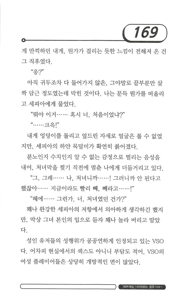 최면게임 - 타락하는 공주기사