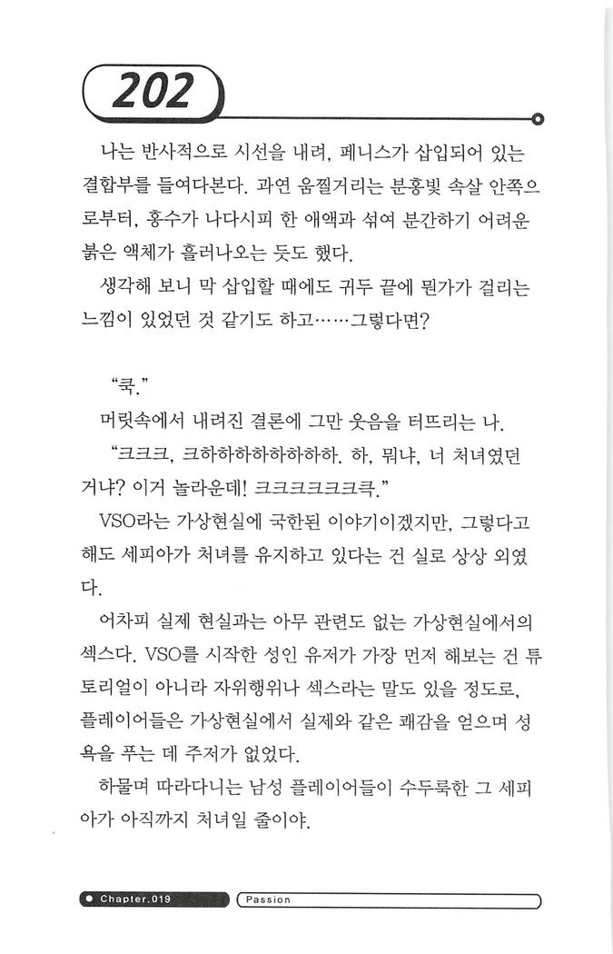 최면게임 - 타락하는 공주기사