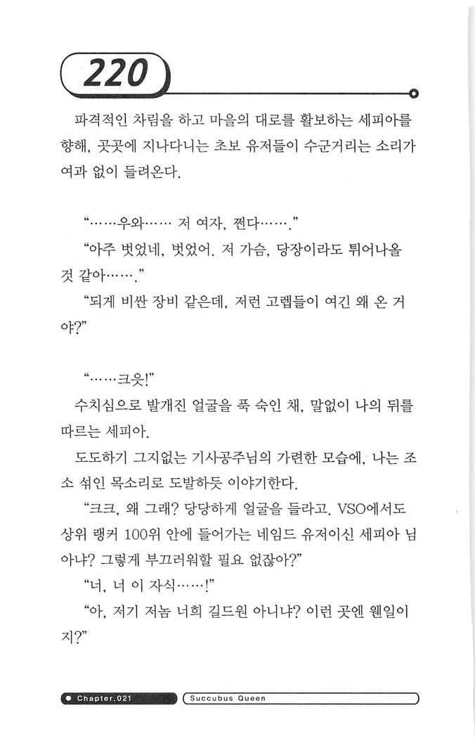 최면게임 - 타락하는 공주기사