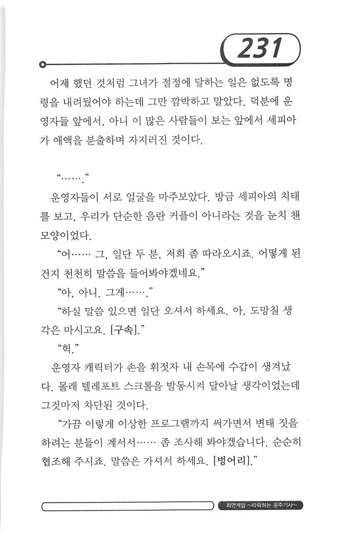 최면게임 - 타락하는 공주기사