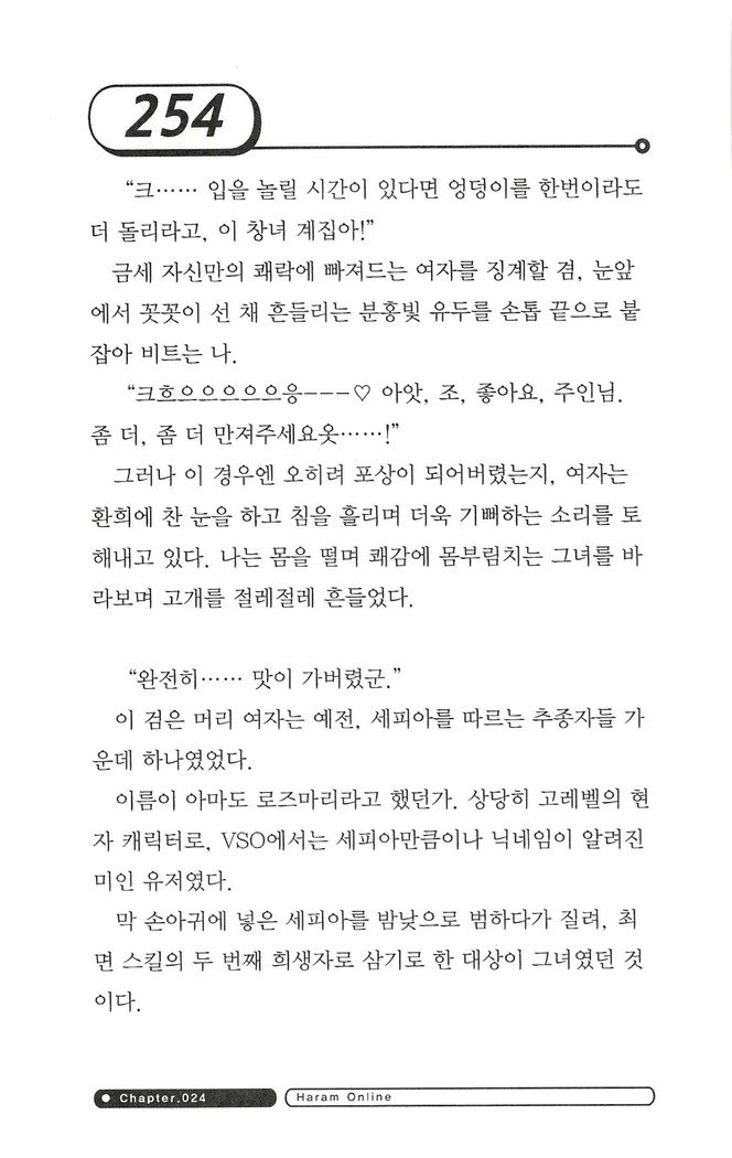 최면게임 - 타락하는 공주기사