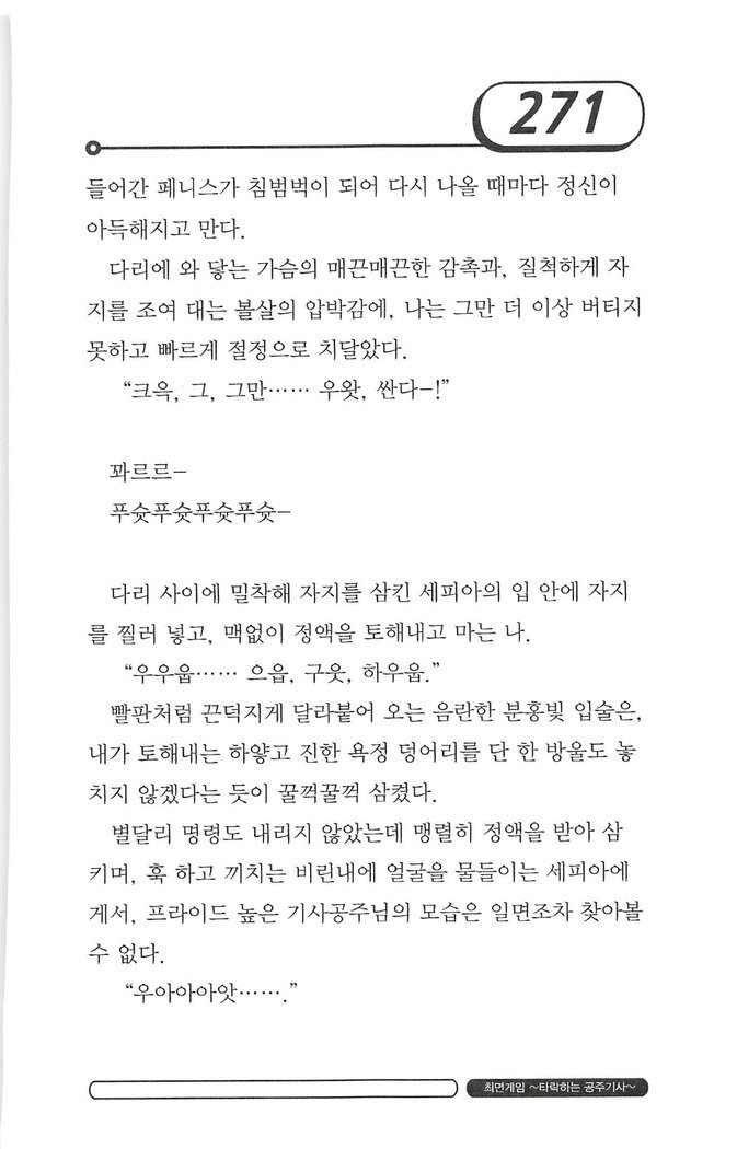 최면게임 - 타락하는 공주기사