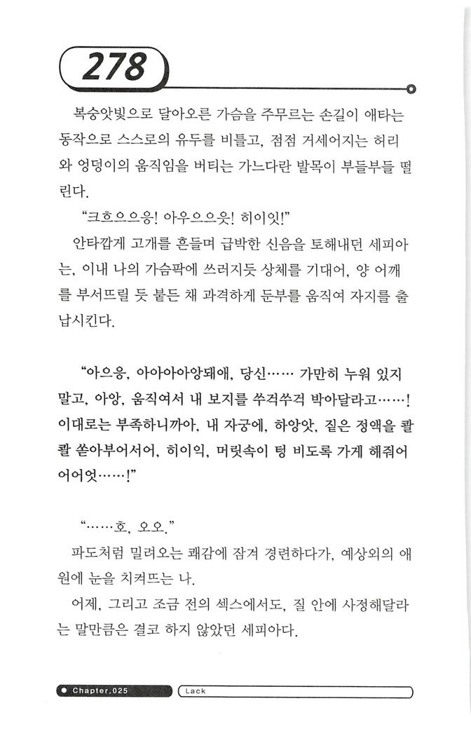 최면게임 - 타락하는 공주기사