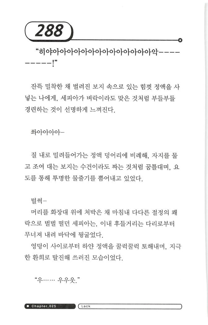 최면게임 - 타락하는 공주기사