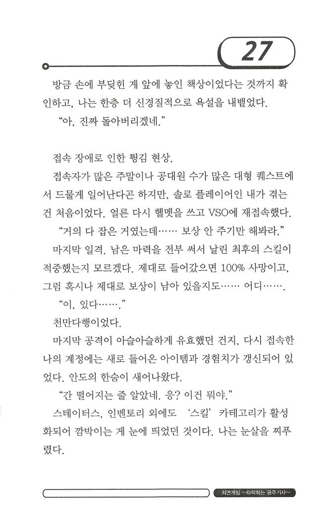 최면게임 - 타락하는 공주기사